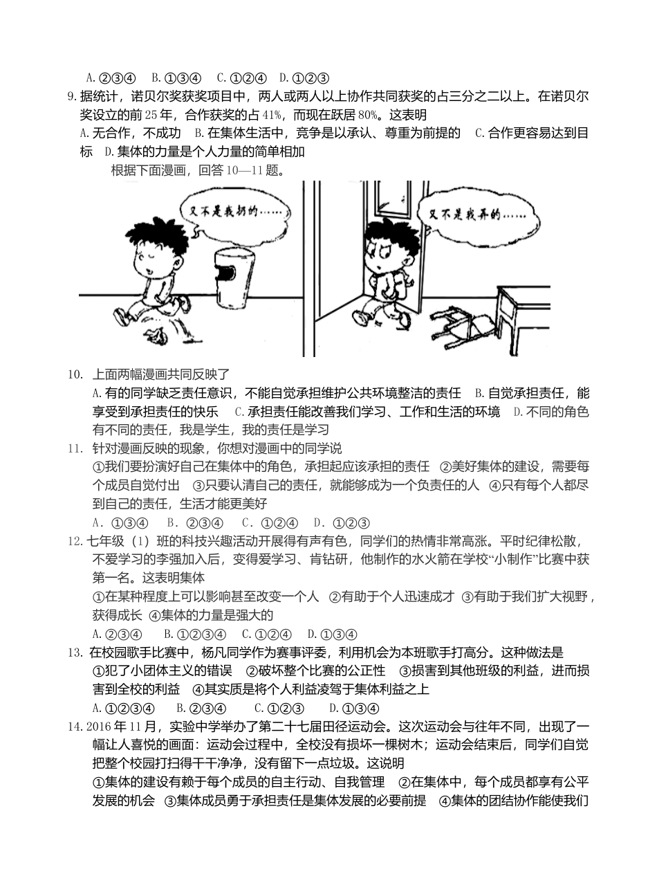 七年级道德与法治调研题（三）.doc_第2页