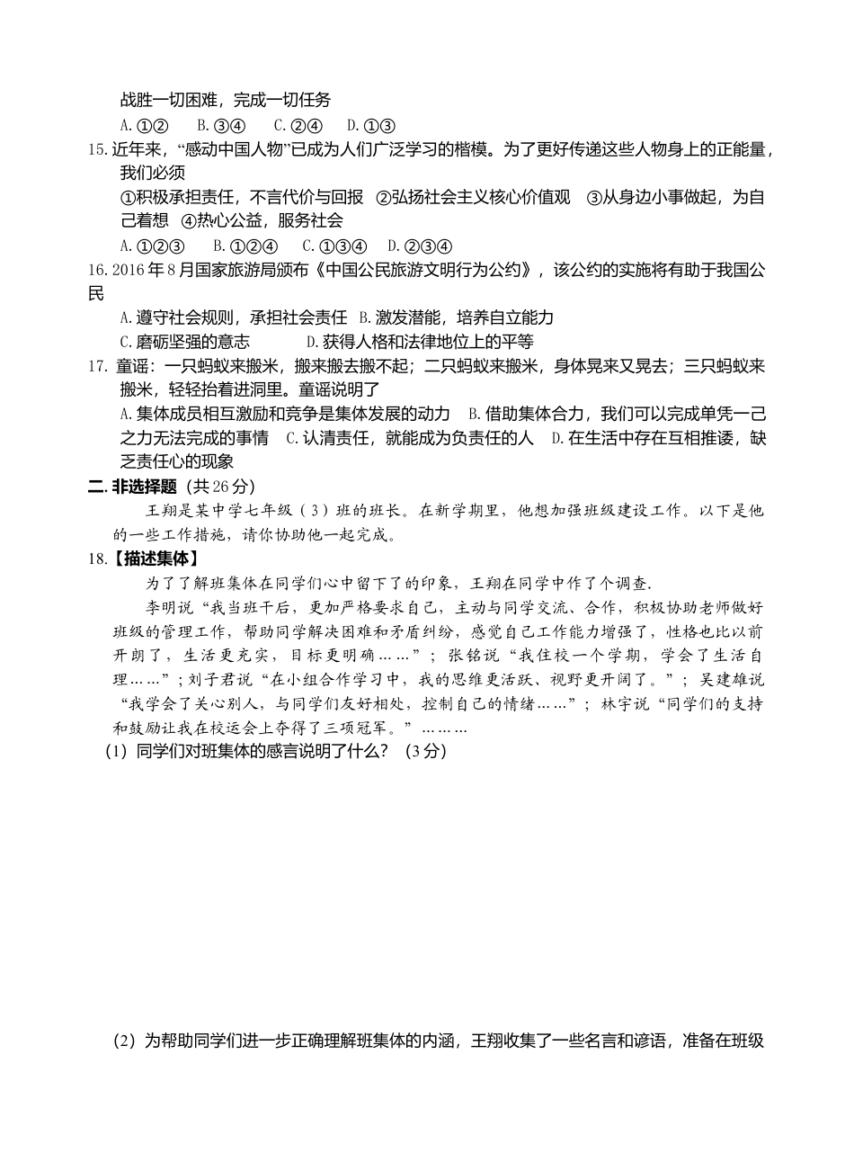 七年级道德与法治调研题（三）.doc_第3页