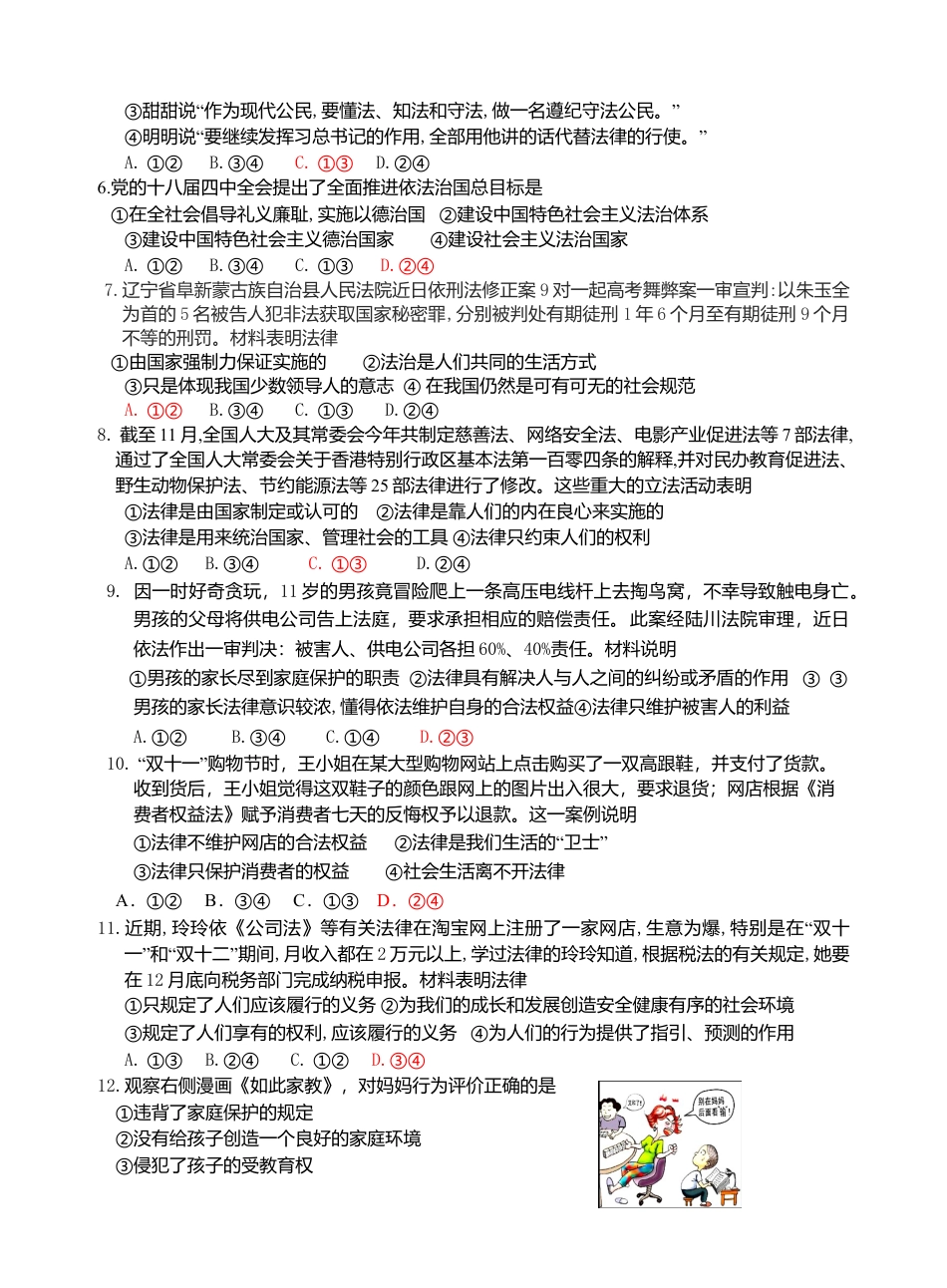 七年级道德与法治调研题（四）.doc_第2页