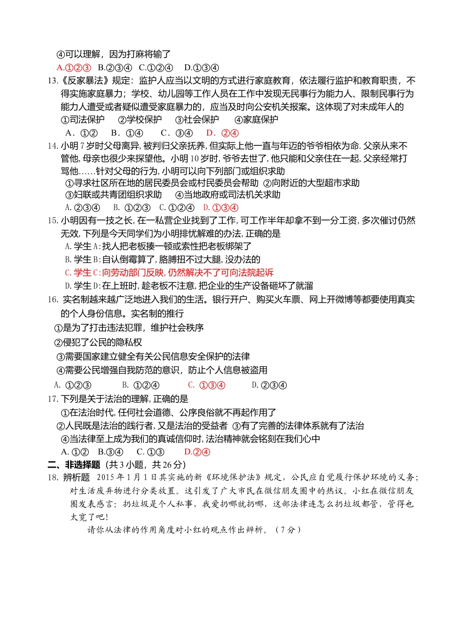 七年级道德与法治调研题（四）.doc_第3页