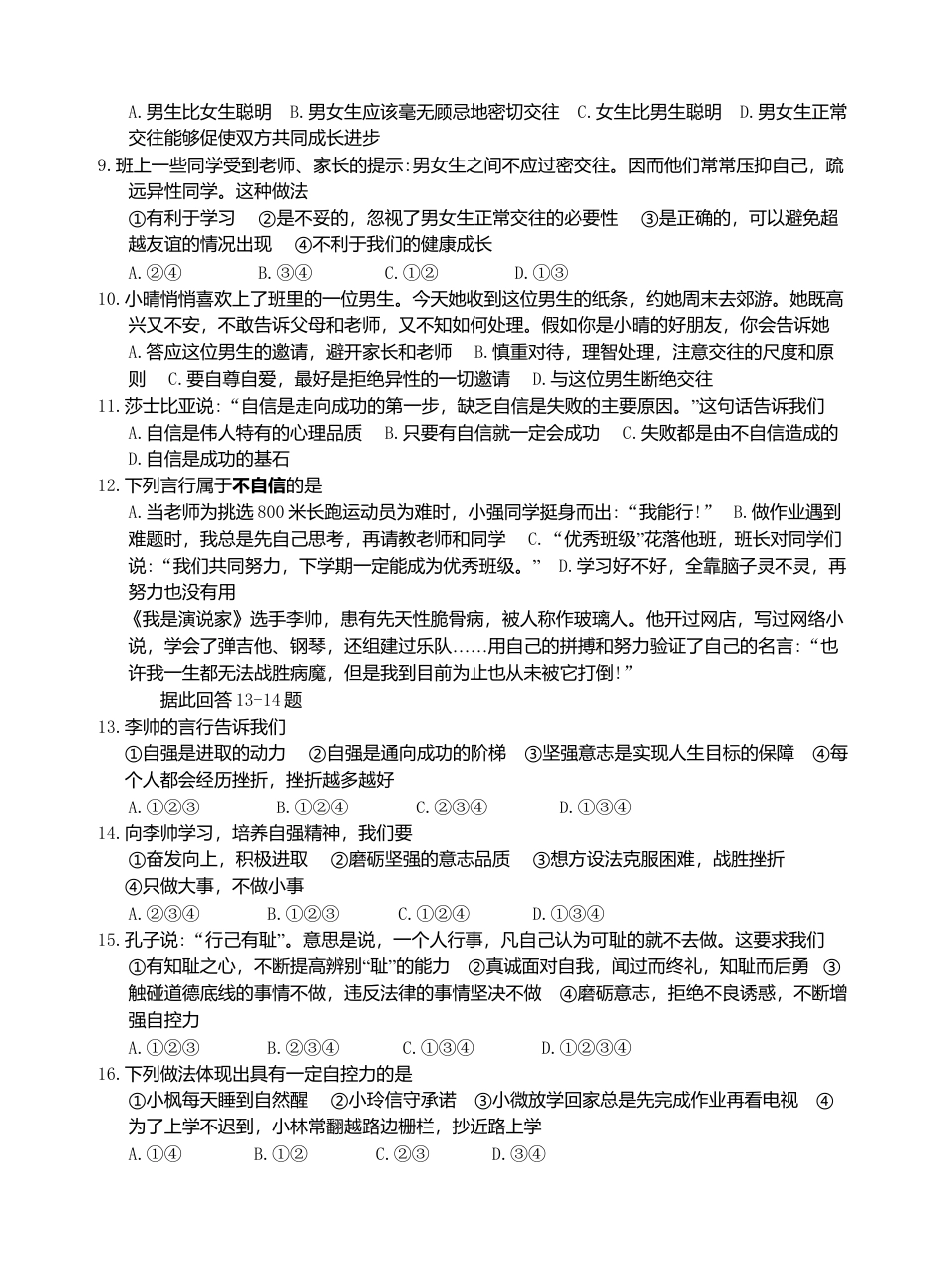 七年级道德与法治调研题（一）.doc_第2页