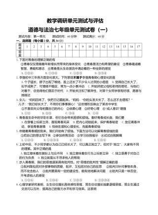 七年级道德与法治调研题（一）.doc