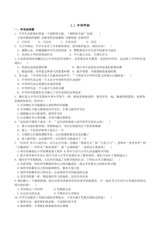 七年级上册道德与法治-1.1 中学序曲 课时练习2.docx