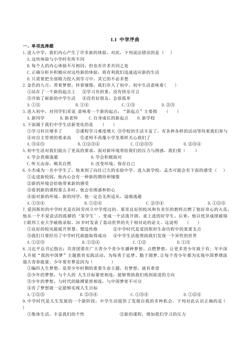 七年级上册道德与法治-1.1 中学序曲 课时练习3.docx_第1页