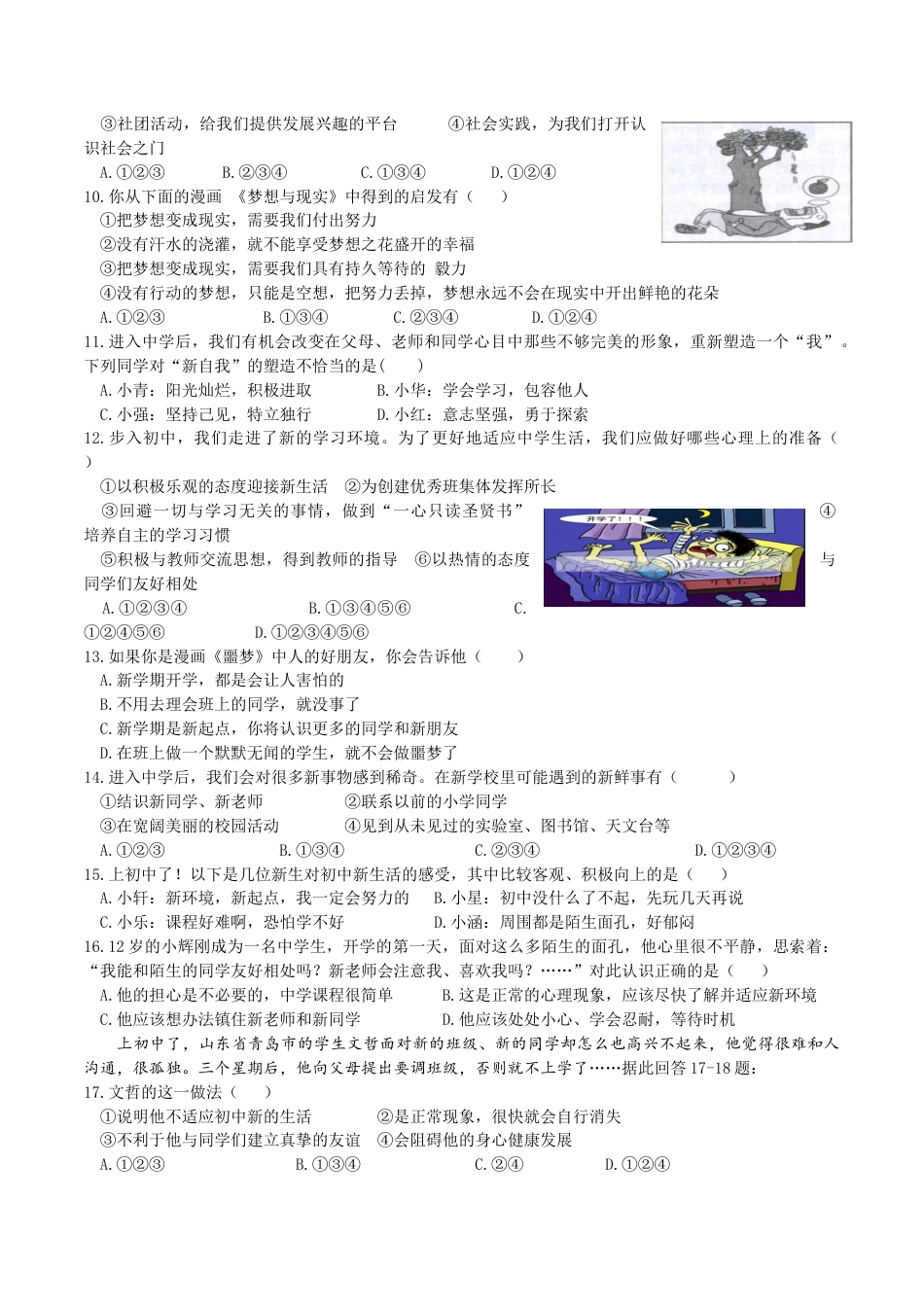 七年级上册道德与法治-1.1 中学序曲 课时练习3.docx_第2页