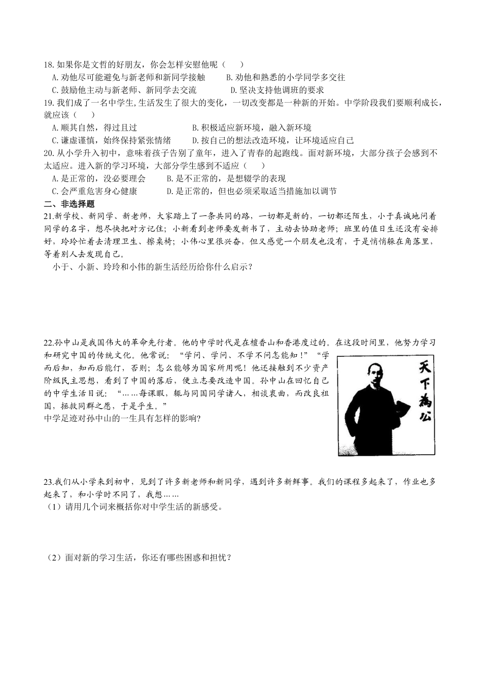 七年级上册道德与法治-1.1 中学序曲 课时练习3.docx_第3页