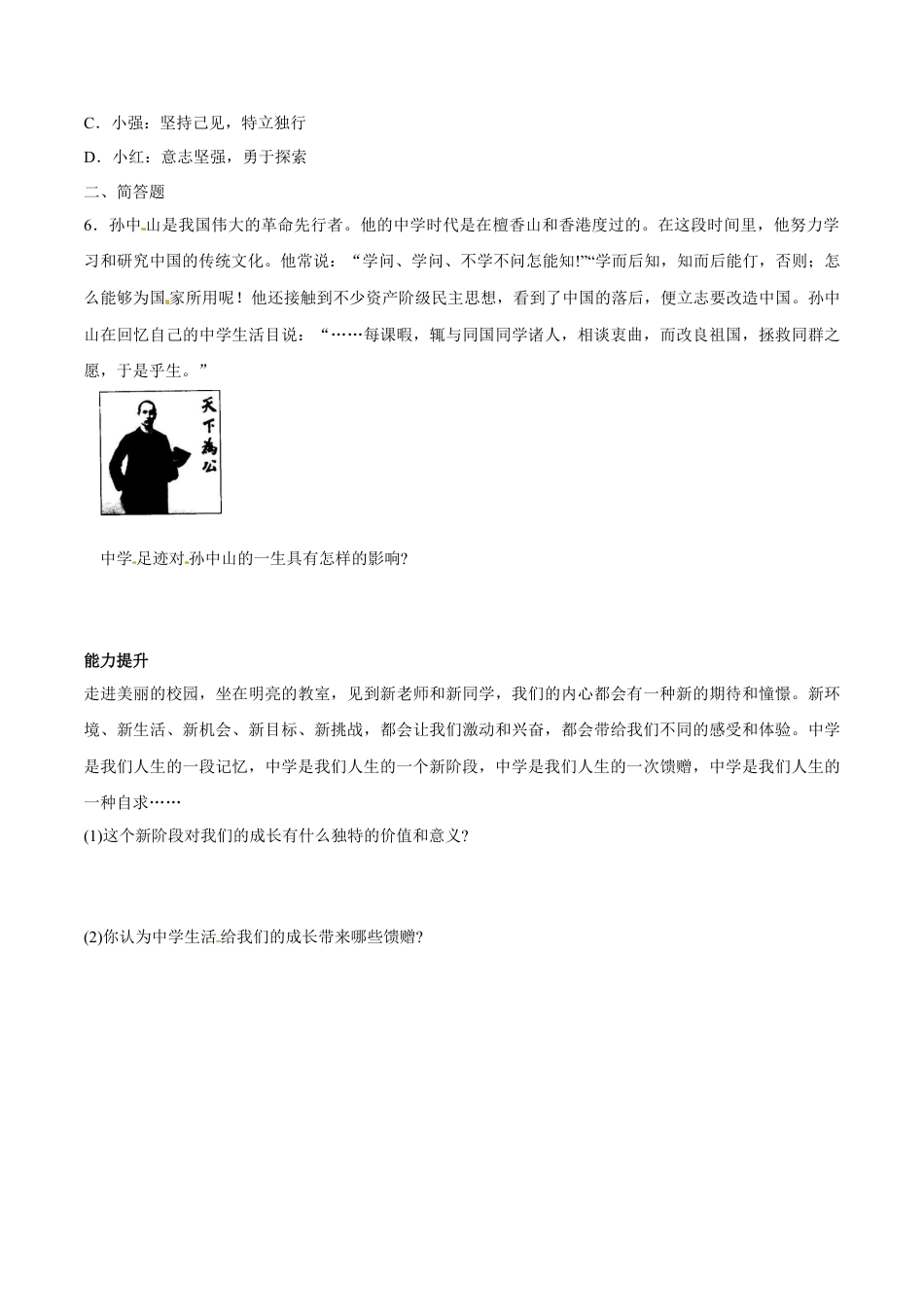 七年级上册道德与法治-1.1 中学序曲 课时训练.docx_第2页