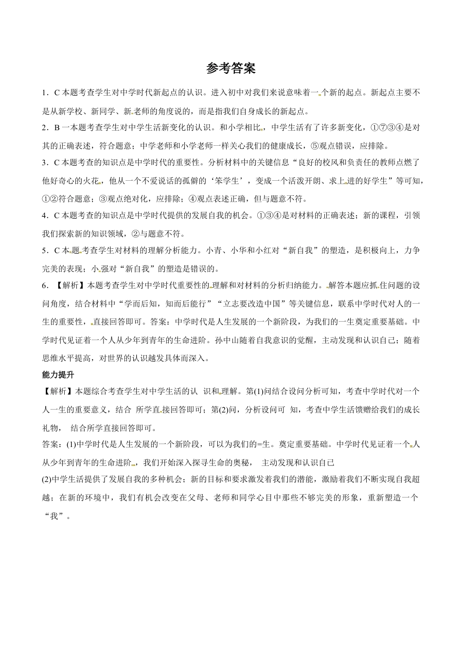 七年级上册道德与法治-1.1 中学序曲 课时训练.docx_第3页