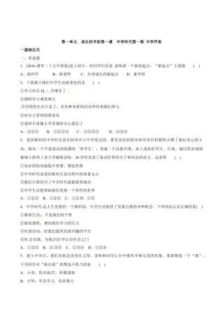 七年级上册道德与法治-1.1 中学序曲 课时训练.docx