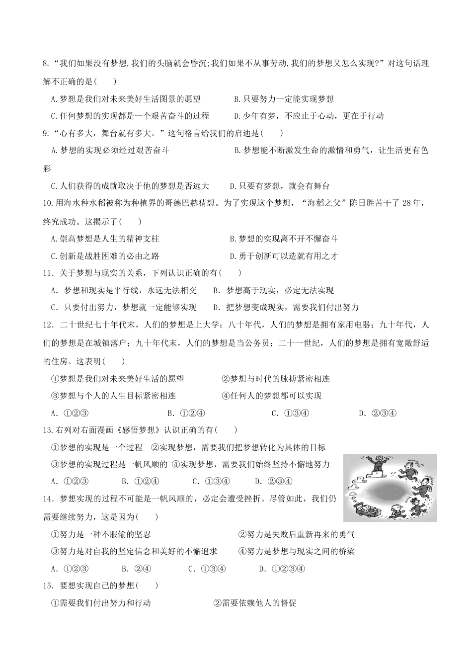 七年级上册道德与法治-1.2 少年有梦 课时练习2.docx_第2页