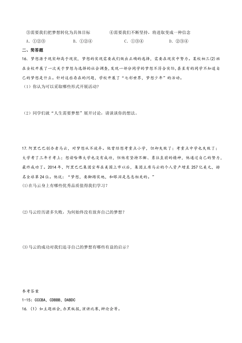 七年级上册道德与法治-1.2 少年有梦 课时练习2.docx_第3页