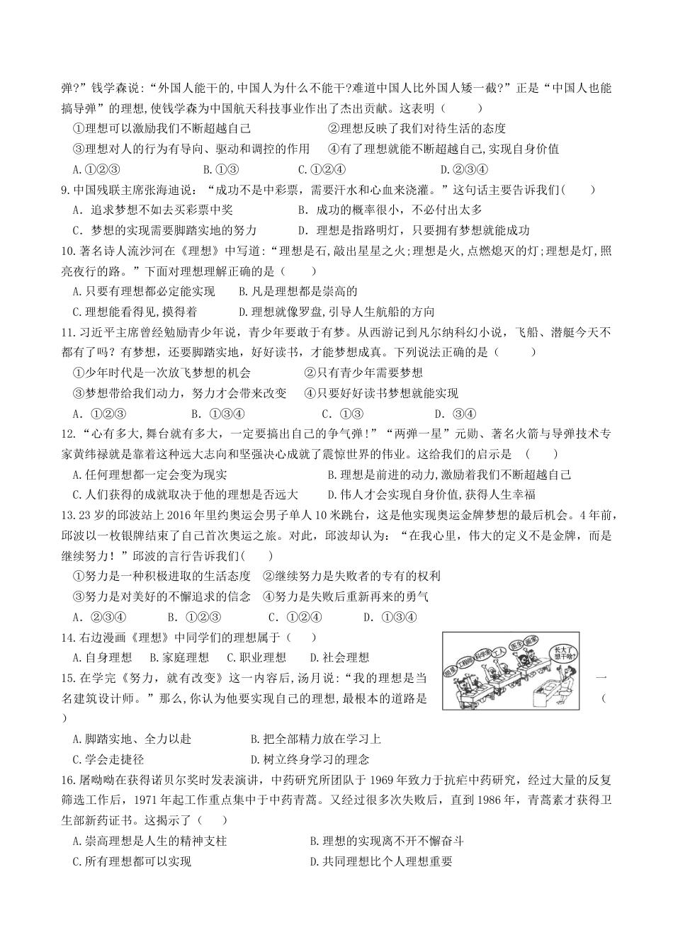 七年级上册道德与法治-1.2 少年有梦 课时练习3.docx_第2页