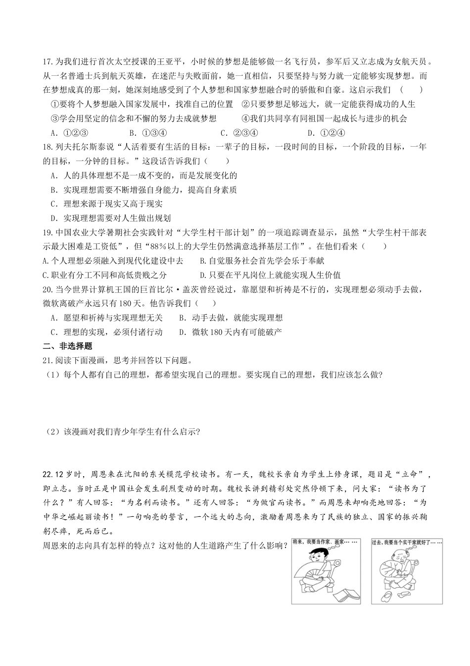 七年级上册道德与法治-1.2 少年有梦 课时练习3.docx_第3页