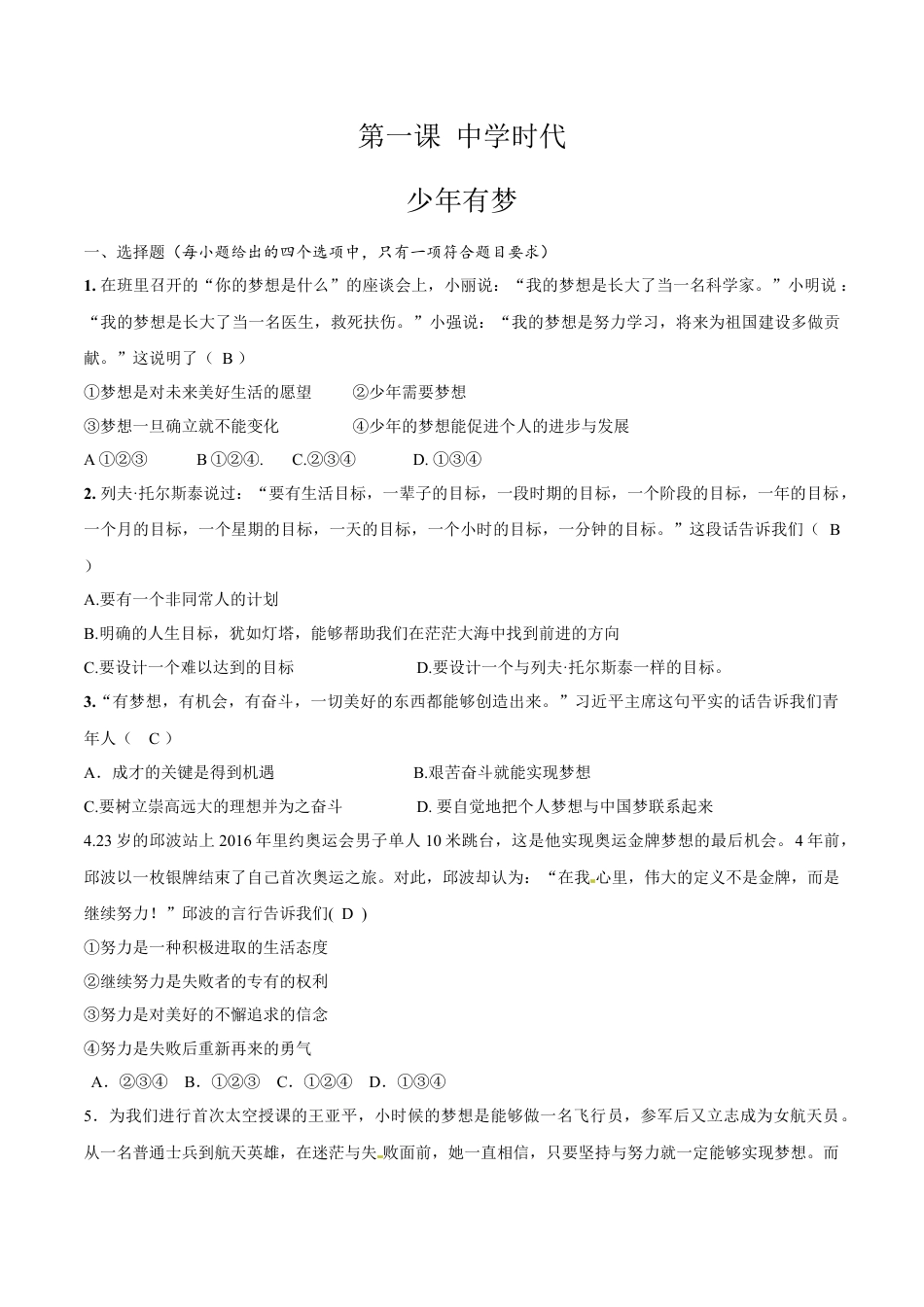 七年级上册道德与法治--1.2少年有梦  课时训练.docx_第1页