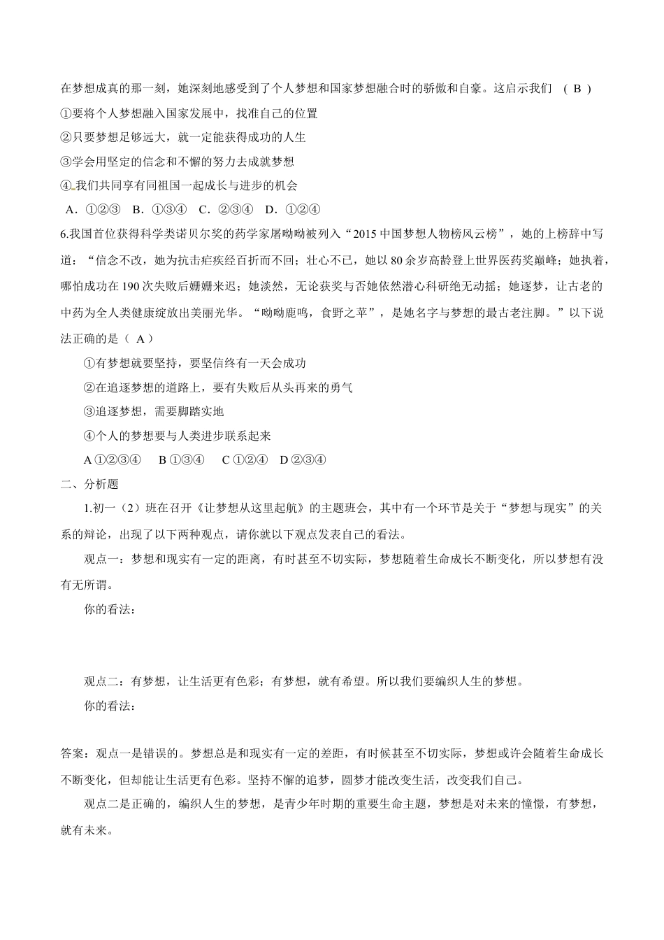 七年级上册道德与法治--1.2少年有梦  课时训练.docx_第2页