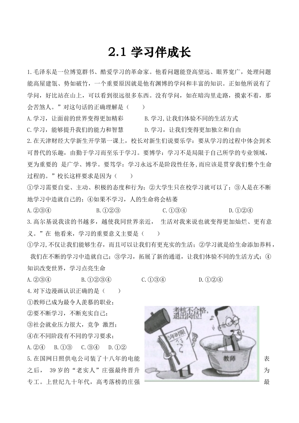 七年级上册道德与法治--2.1 学习伴成长3.docx_第1页