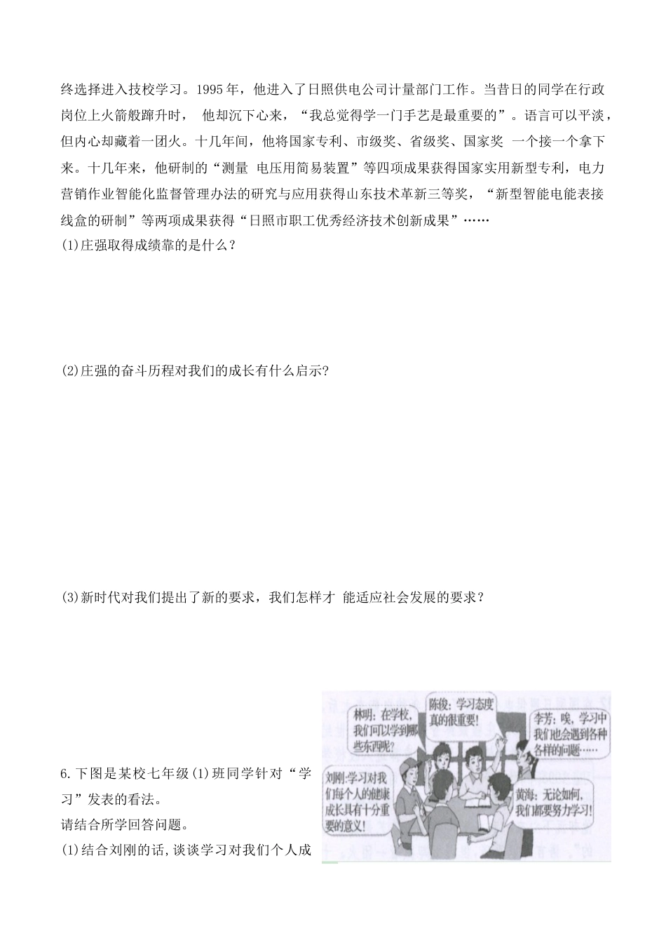 七年级上册道德与法治--2.1 学习伴成长3.docx_第2页