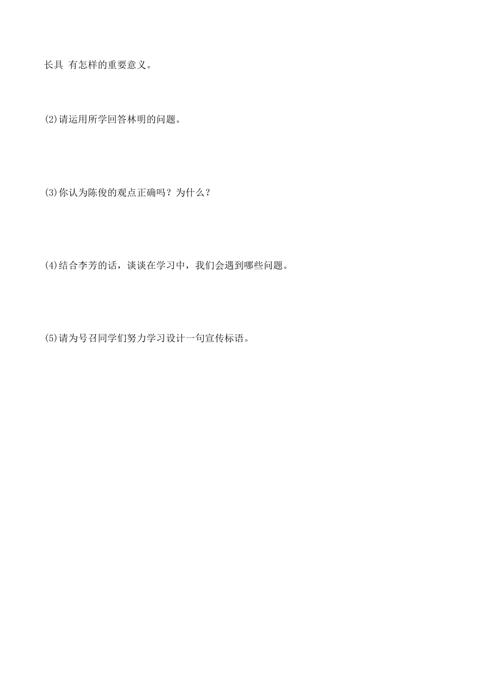 七年级上册道德与法治--2.1 学习伴成长3.docx_第3页