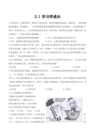 七年级上册道德与法治--2.1 学习伴成长3.docx