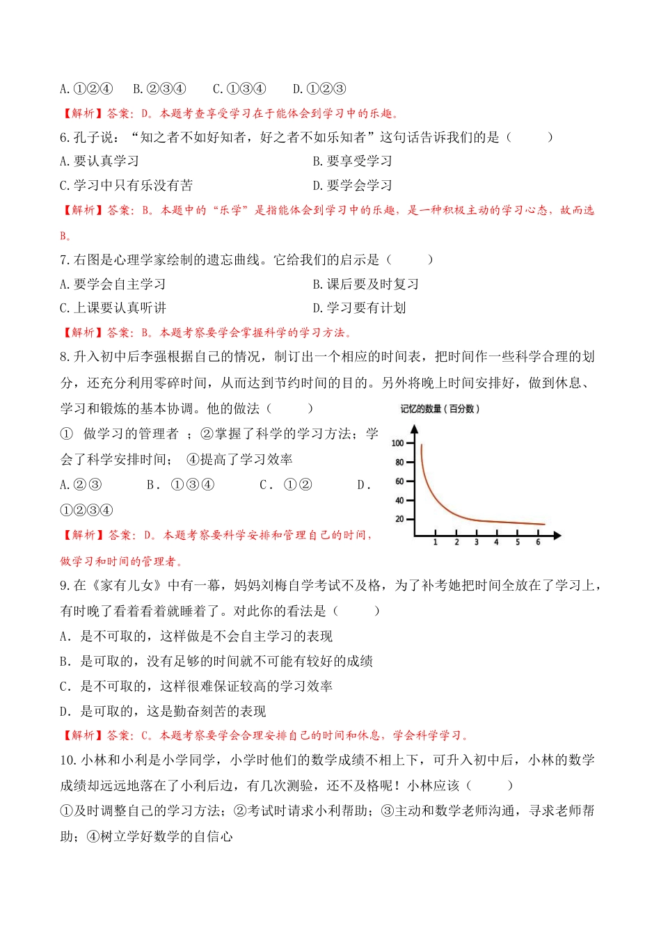 七年级上册道德与法治--2.2 享受学习2.docx_第2页