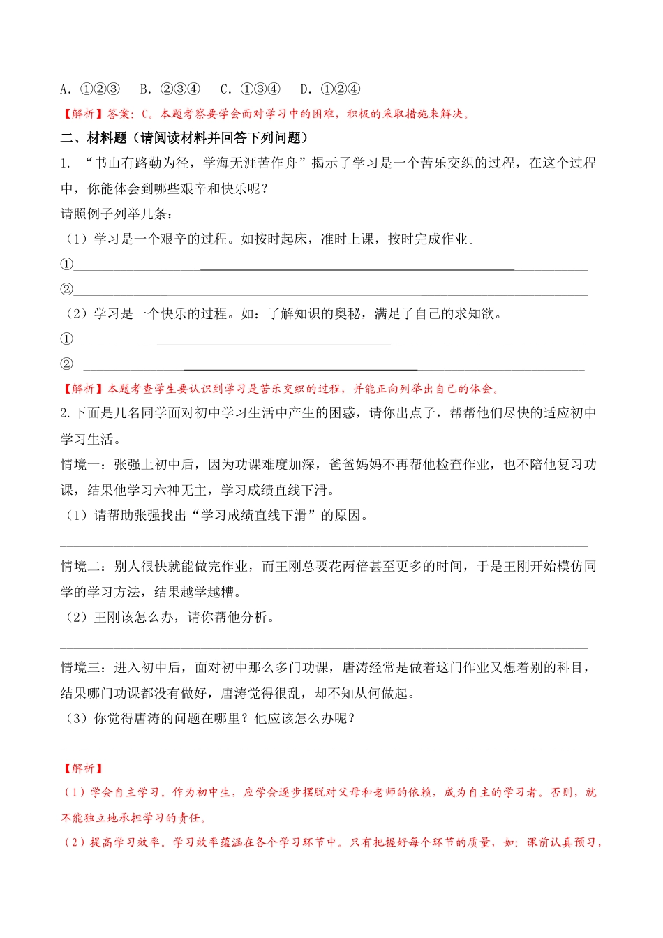 七年级上册道德与法治--2.2 享受学习2.docx_第3页