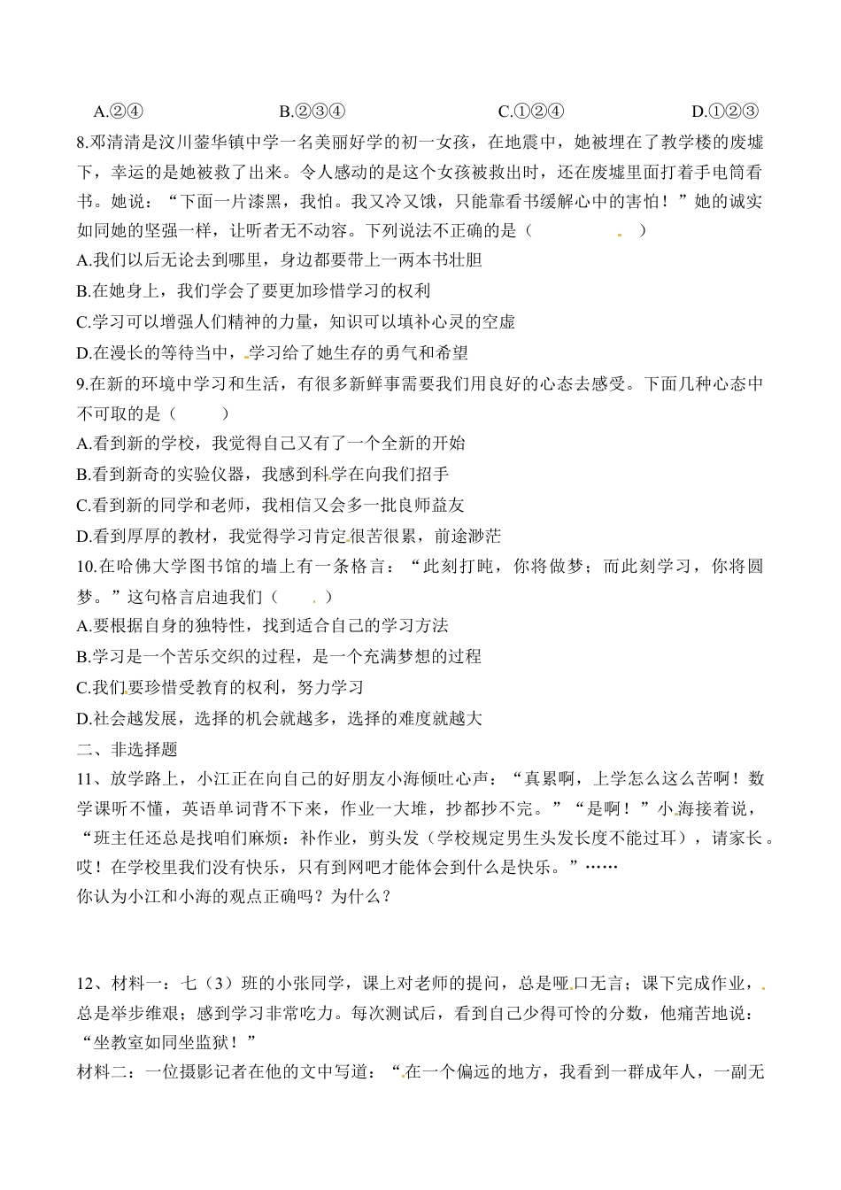 七年级上册道德与法治--2.2 享受学习3.docx_第2页