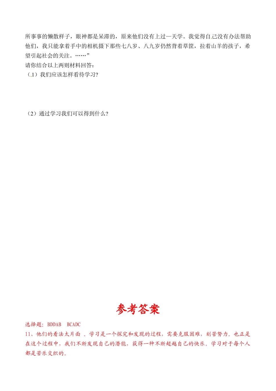 七年级上册道德与法治--2.2 享受学习3.docx_第3页