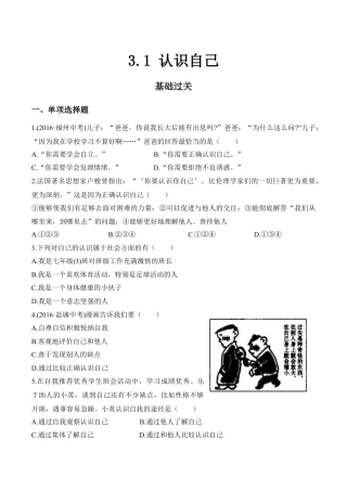 七年级上册道德与法治--3.1 认识自己3.docx