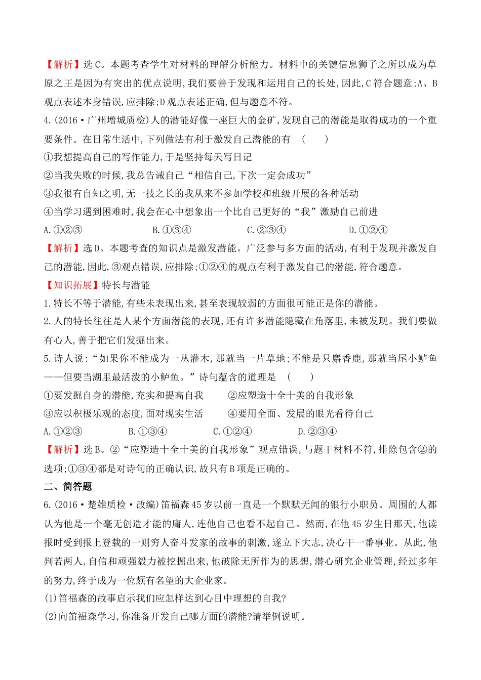 七年级上册道德与法治--3.2 做更好的自己2.docx_第2页