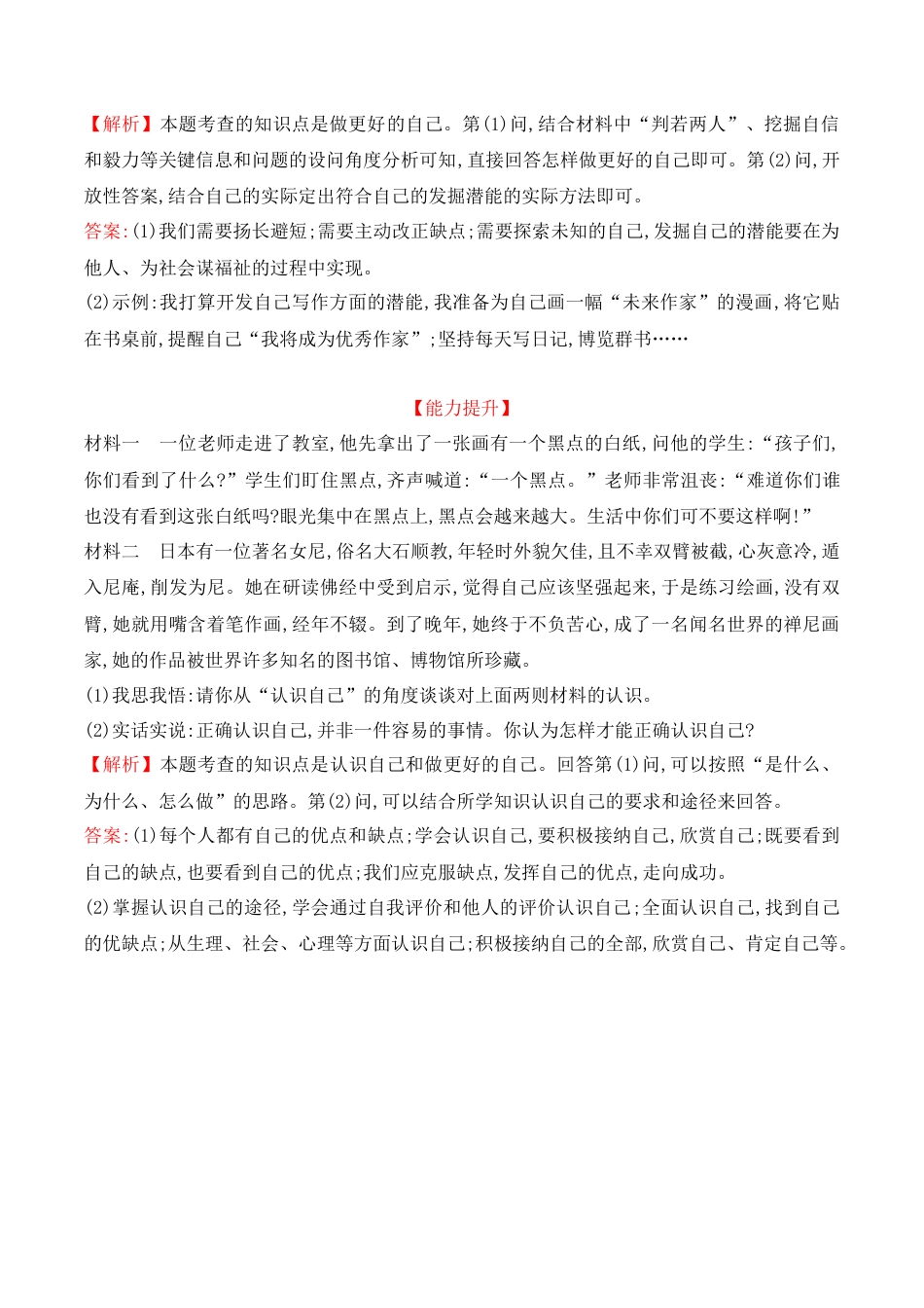 七年级上册道德与法治--3.2 做更好的自己2.docx_第3页