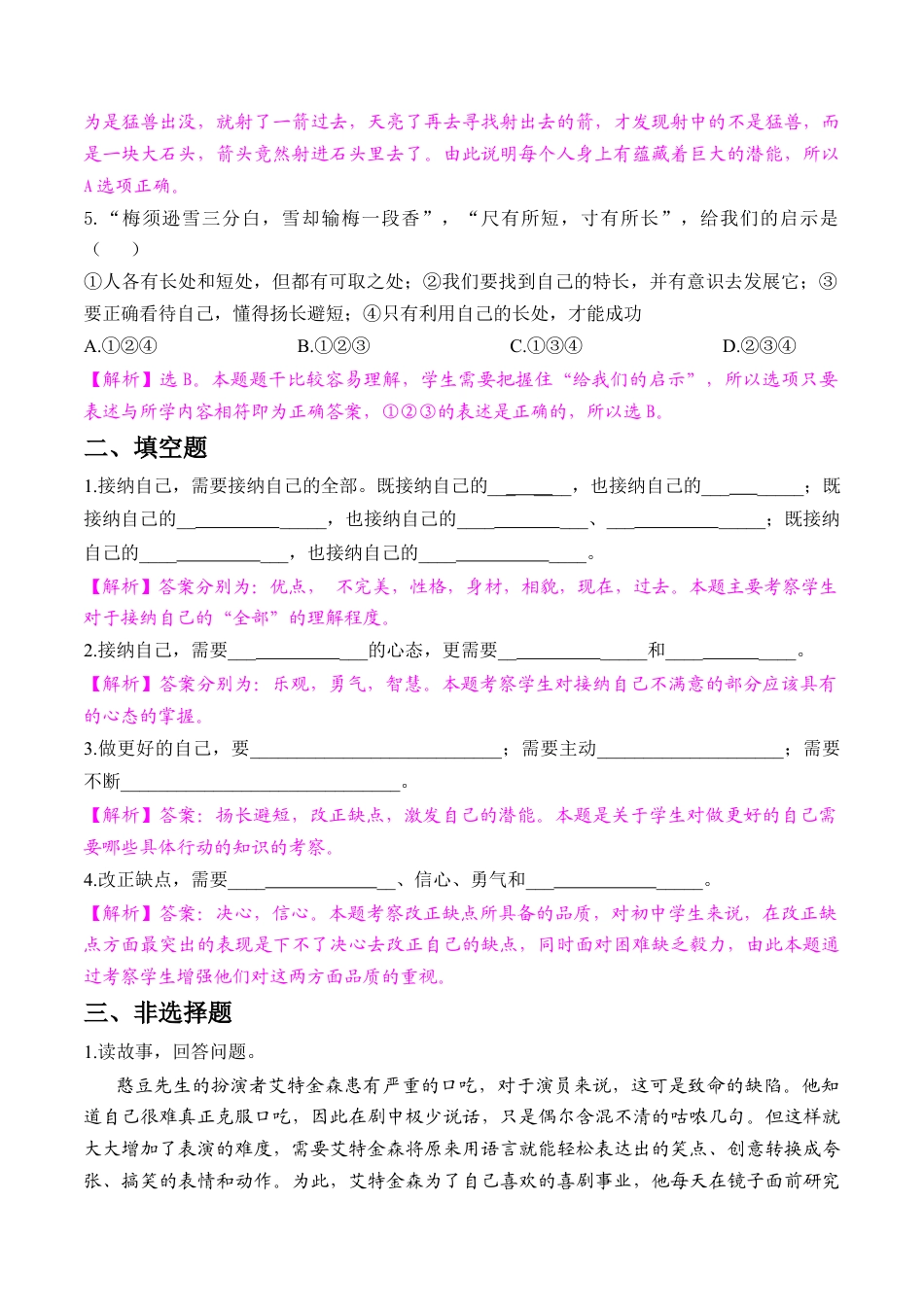 七年级上册道德与法治--3.2 做更好的自己3.docx_第2页