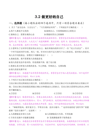 七年级上册道德与法治--3.2 做更好的自己3.docx