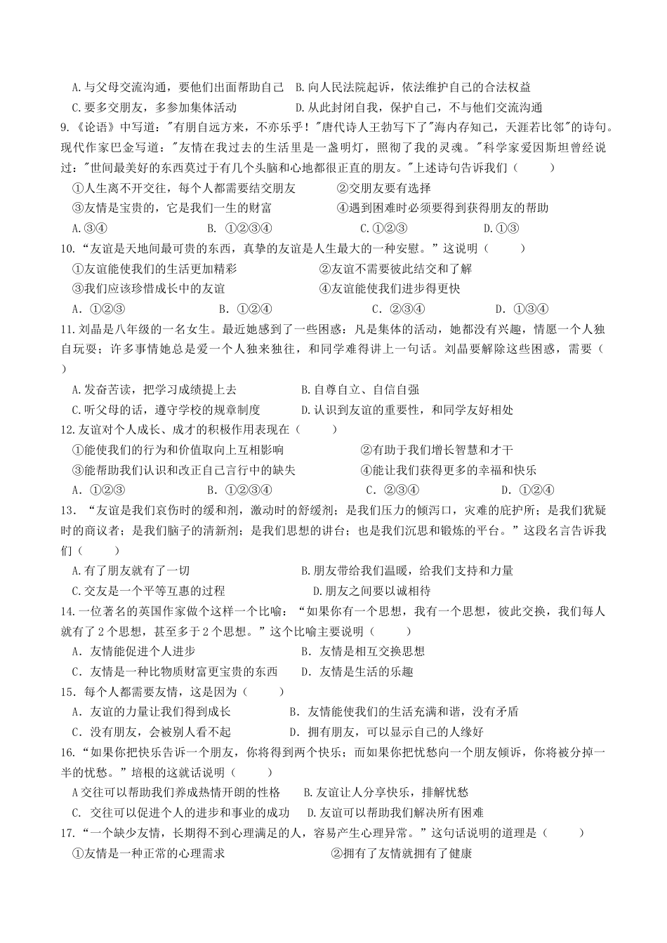 七年级上册道德与法治-4.1和朋友在一起 课时练习2.docx_第2页