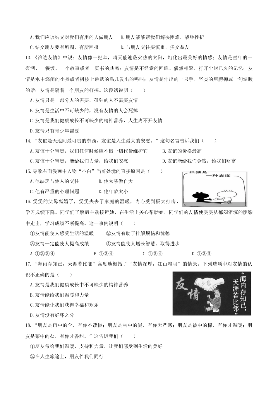 七年级上册道德与法治-4.1和朋友在一起 课时练习3.docx_第3页