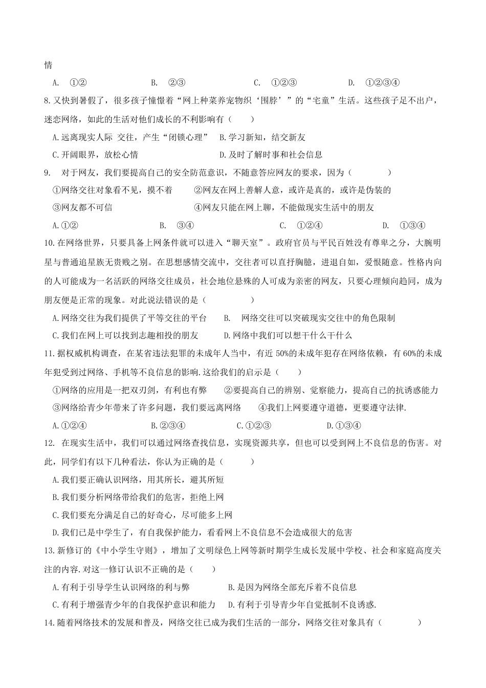 七年级上册道德与法治--5.2 网上交友新时空 课时练习2.docx_第2页