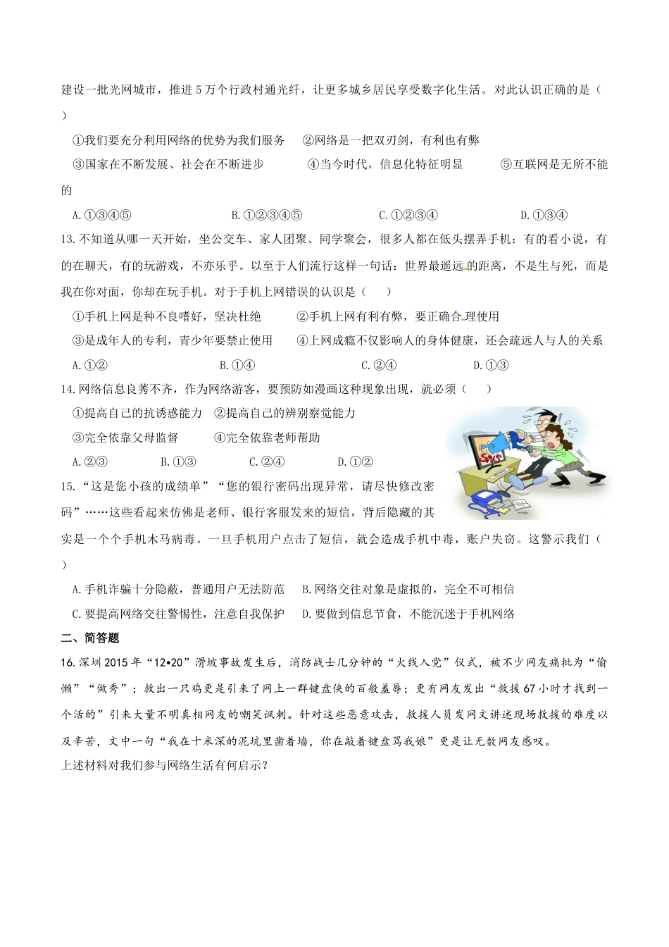 七年级上册道德与法治--5.2 网上交友新时空 课时练习3.docx_第3页