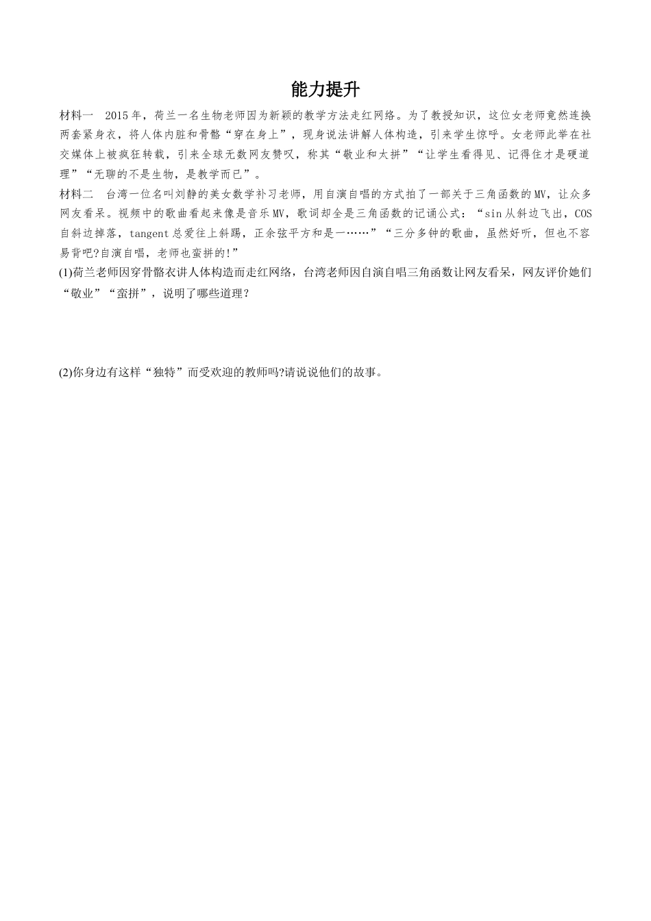 七年级上册道德与法治-6.1走近老师 课时练习 (1).docx_第2页