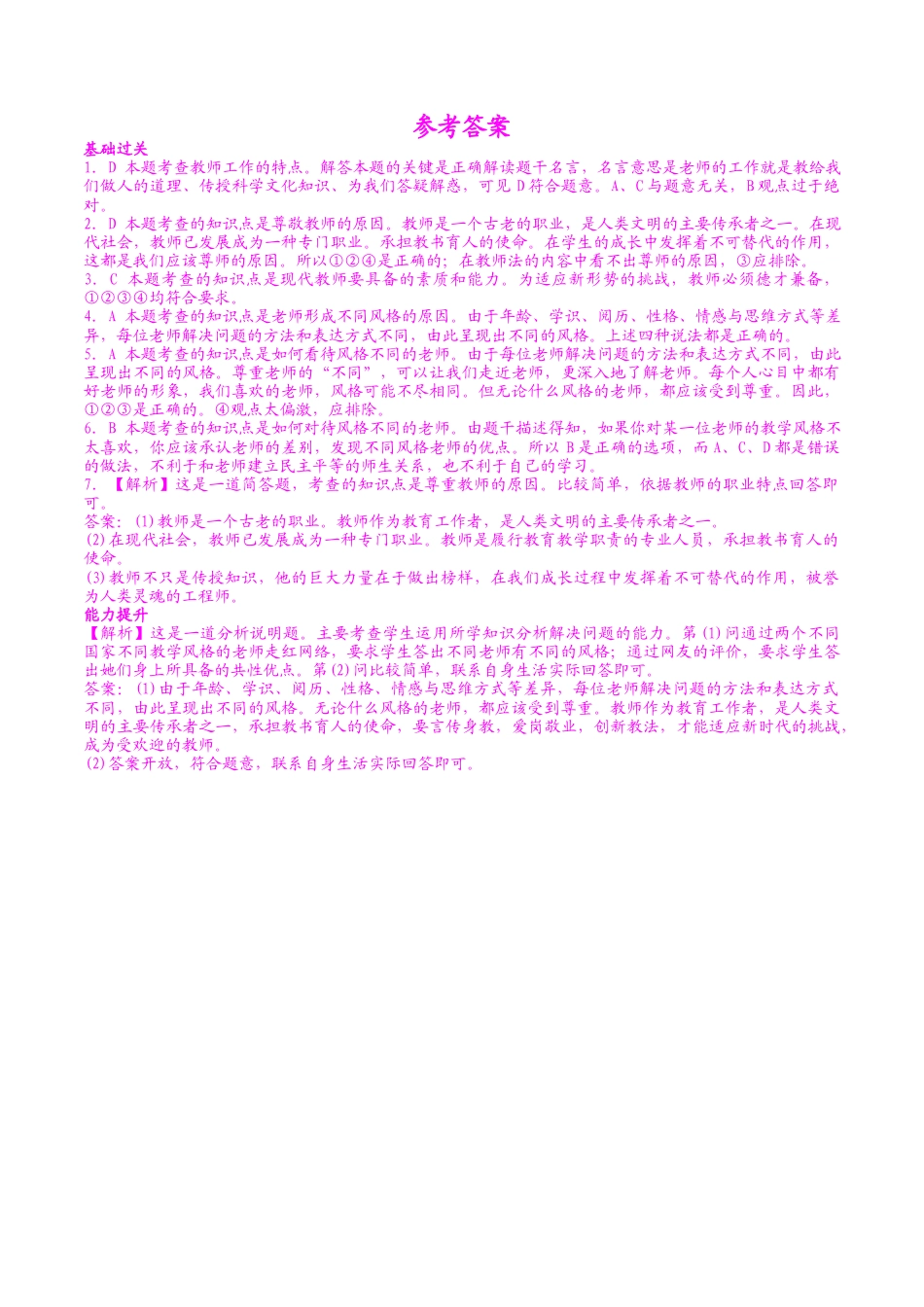 七年级上册道德与法治-6.1走近老师 课时练习 (1).docx_第3页