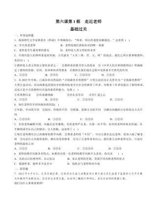 七年级上册道德与法治-6.1走近老师 课时练习 (1).docx