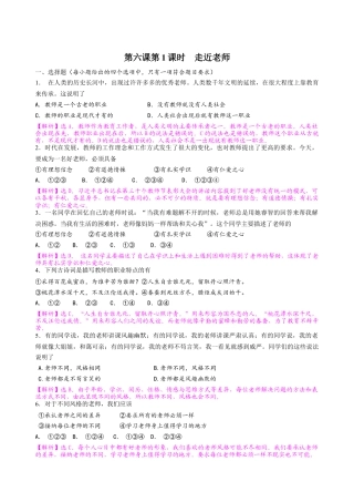 七年级上册道德与法治-6.1走近老师 课时练习.docx