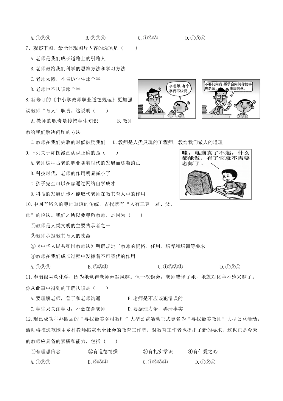 七年级上册道德与法治-6.1走近老师 课时练习3.docx_第2页