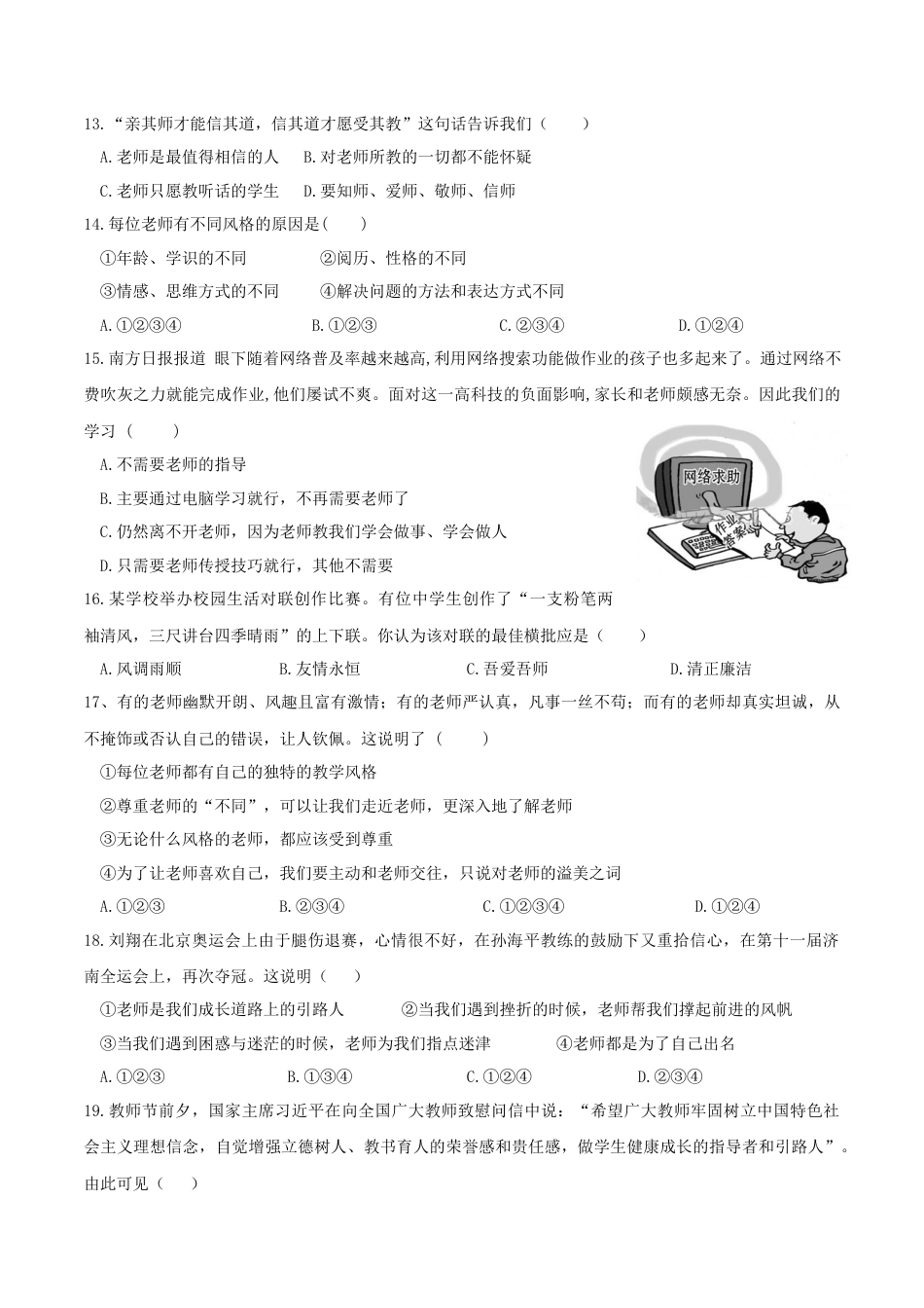 七年级上册道德与法治-6.1走近老师 课时练习3.docx_第3页