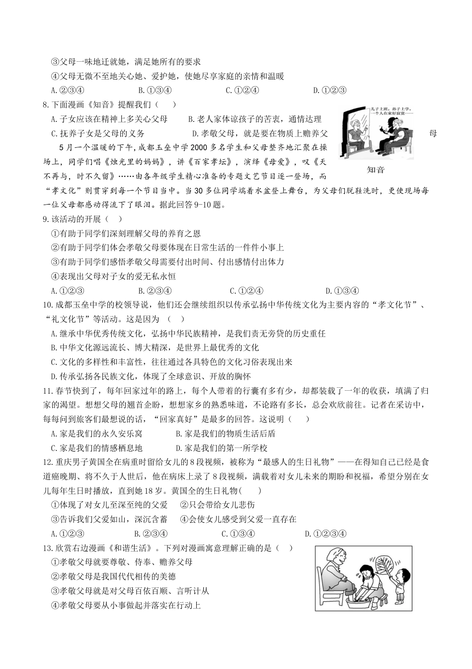 七年级上册道德与法治-7.1 家的意味 课时练习3.docx_第2页