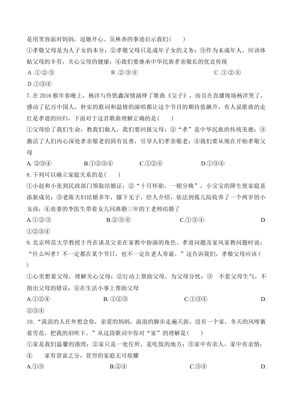 七年级上册道德与法治--7.1 家的意味 课时训练2.docx_第2页