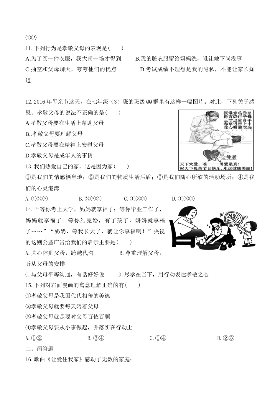 七年级上册道德与法治--7.1 家的意味 课时训练2.docx_第3页