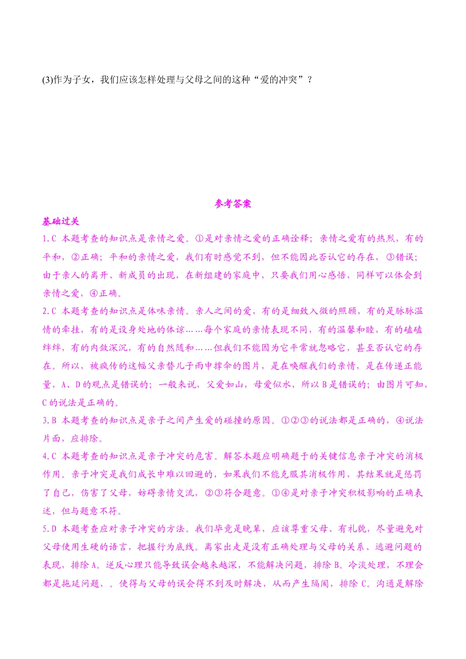 七年级上册道德与法治-7.2 爱在家人间 课时练习2.docx_第3页