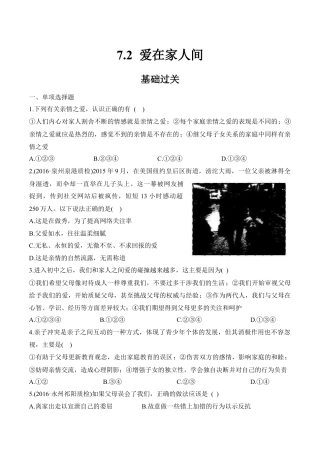 七年级上册道德与法治-7.2 爱在家人间 课时练习2.docx