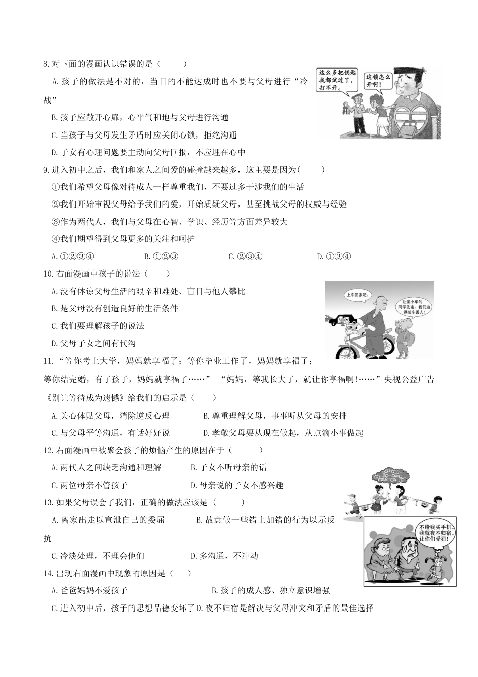 七年级上册道德与法治-7.2 爱在家人间 课时练习3.docx_第2页