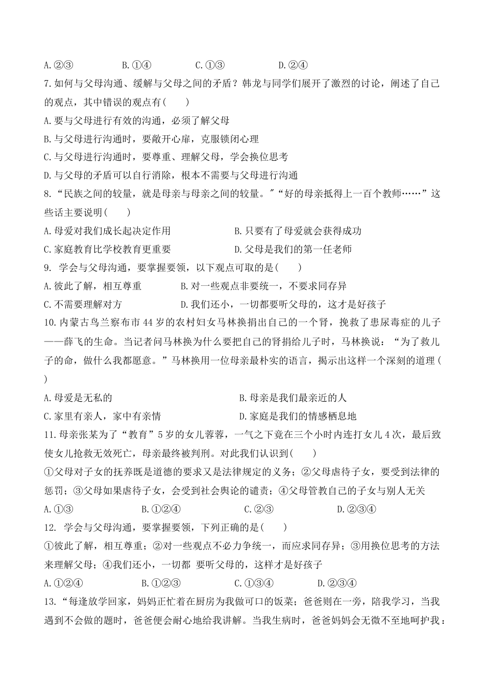 七年级上册道德与法治--7.2 爱在家人间 课时训练1.docx_第2页