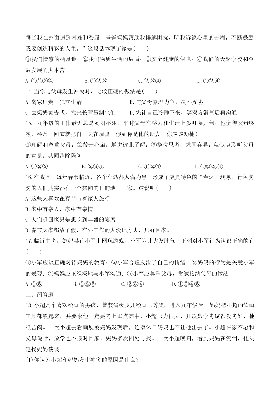 七年级上册道德与法治--7.2 爱在家人间 课时训练1.docx_第3页